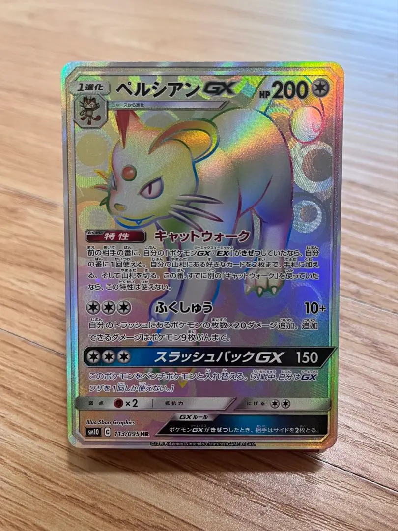 2026年最新】ペルシアンgx hrの人気アイテム - メルカリ