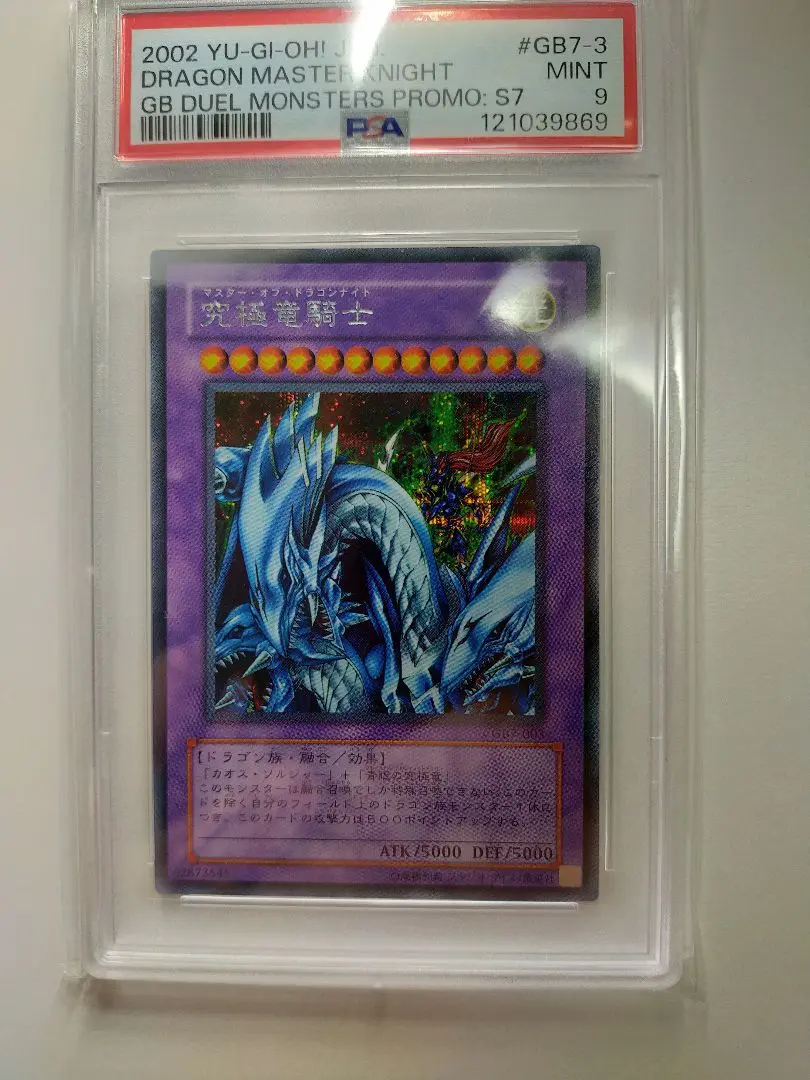 2026年最新】究極竜騎士 psa10の人気アイテム - メルカリ