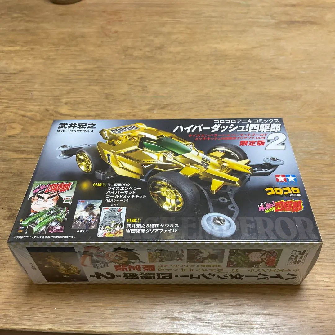 2026年最新】ハイパーダッシュ!四駆郎 2 の人気アイテム - メルカリ