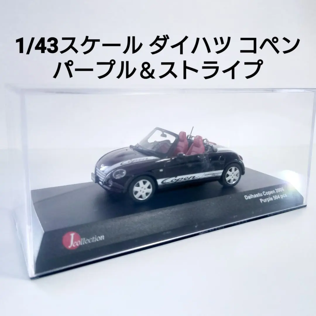 2026年最新】京商 コペンの人気アイテム - メルカリ