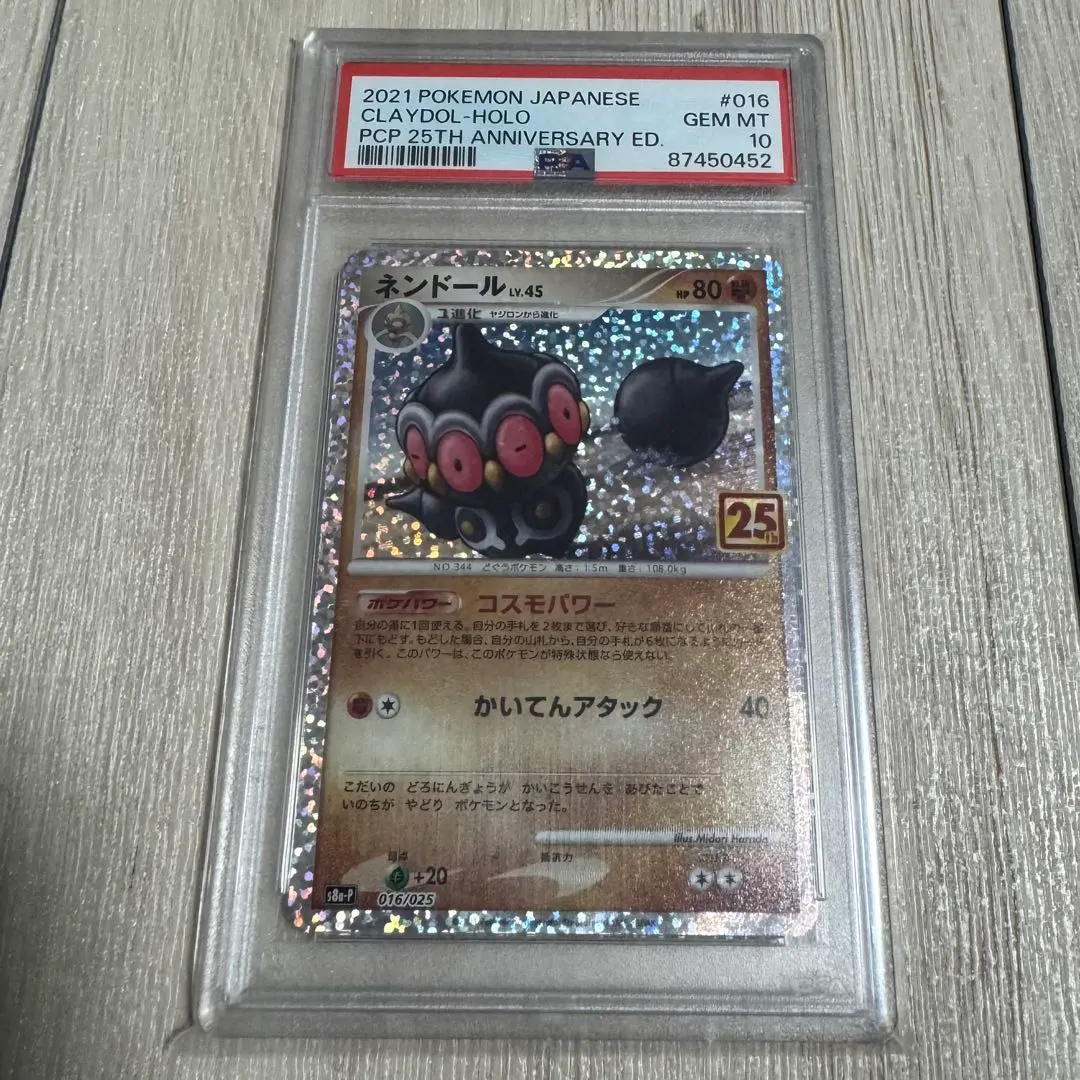 2026年最新】ネンドール 25th psa10の人気アイテム - メルカリ