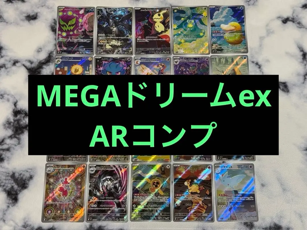 2026年最新】AR全種セットの人気アイテム - メルカリ