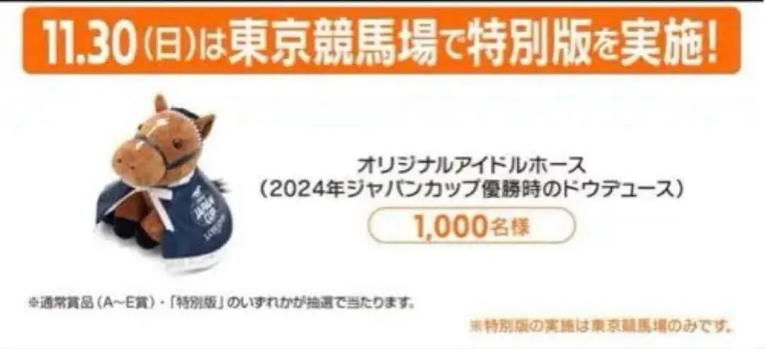 2026年最新】ウェルカムチャンス ジャパンカップの人気アイテム - メルカリ
