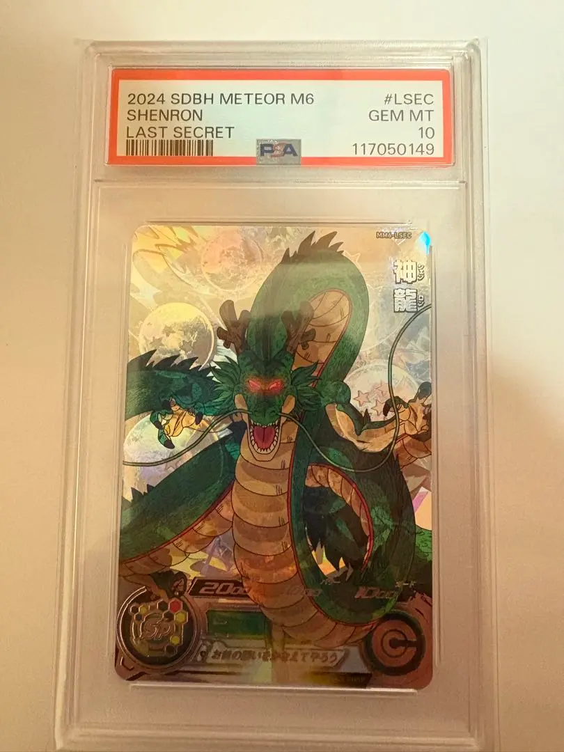 2026年最新】ドラゴンボールヒーローズ mm6 lsecの人気アイテム - メルカリ