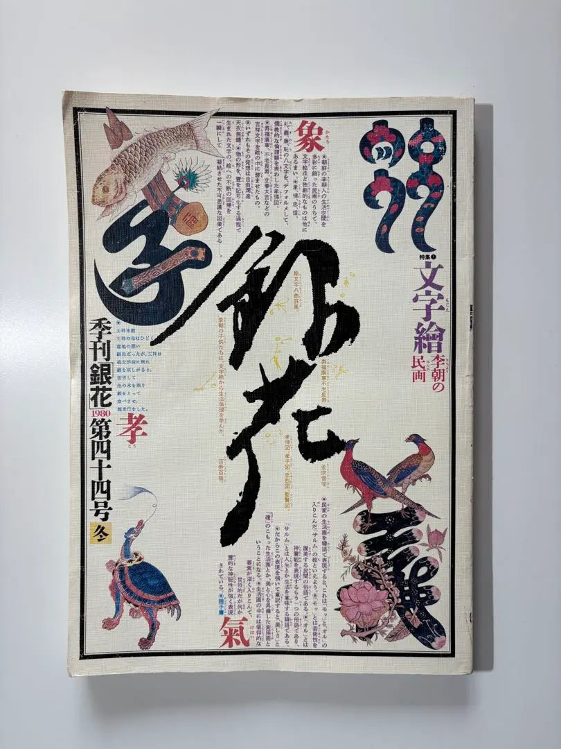2026年最新】李朝 民画の人気アイテム - メルカリ