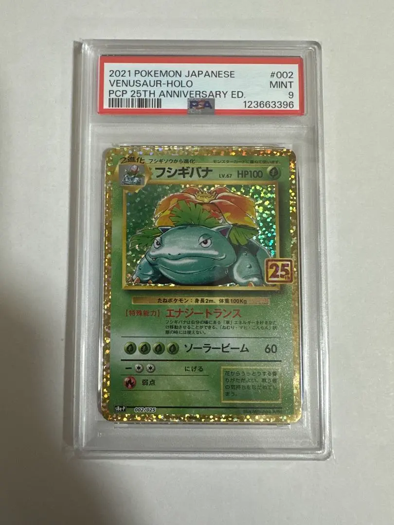 2026年最新】フシギバナex 20th psa10の人気アイテム - メルカリ