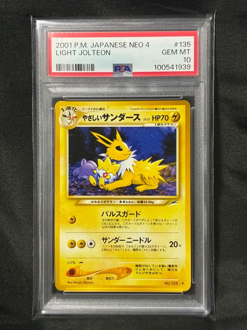 2026年最新】旧裏 psa10 サンダースの人気アイテム - メルカリ