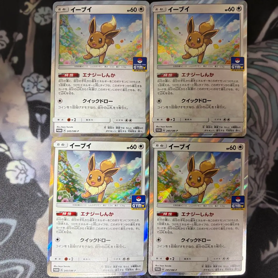 2026年最新】ポケモンカード イーブイ 245/SM-P プロモの人気アイテム