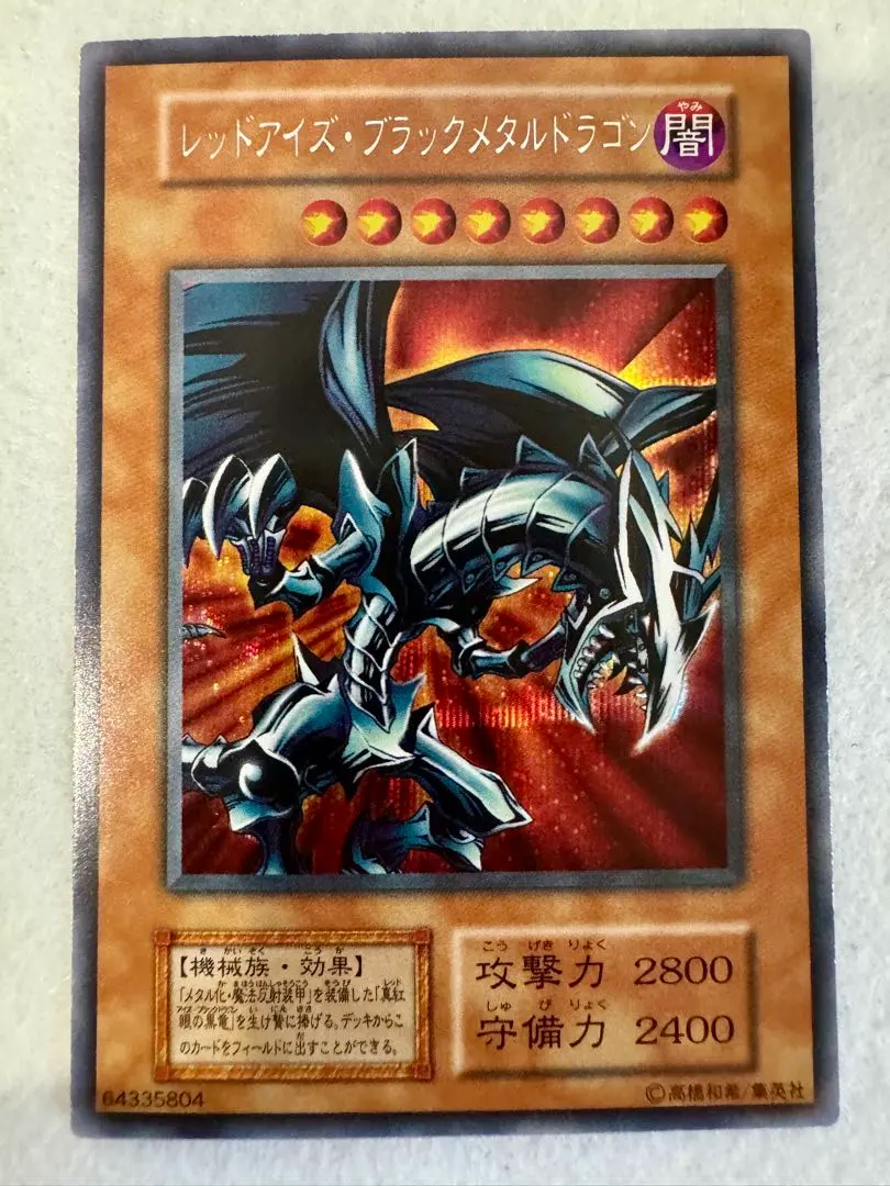 2026年最新】レッドアイズフレアメタルドラゴン 25thの人気アイテム