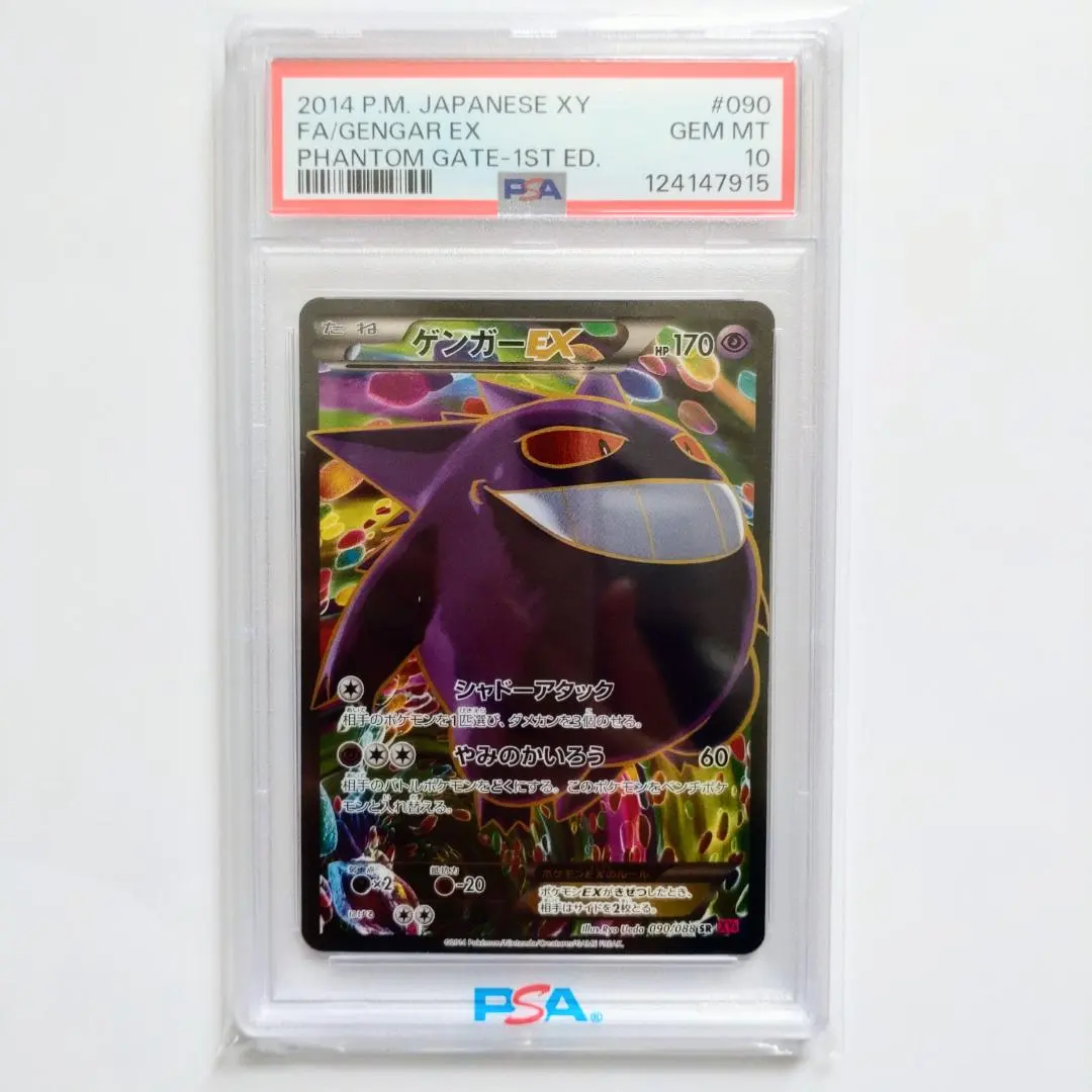 2026年最新】ゲンガーex sr xy psa10の人気アイテム - メルカリ