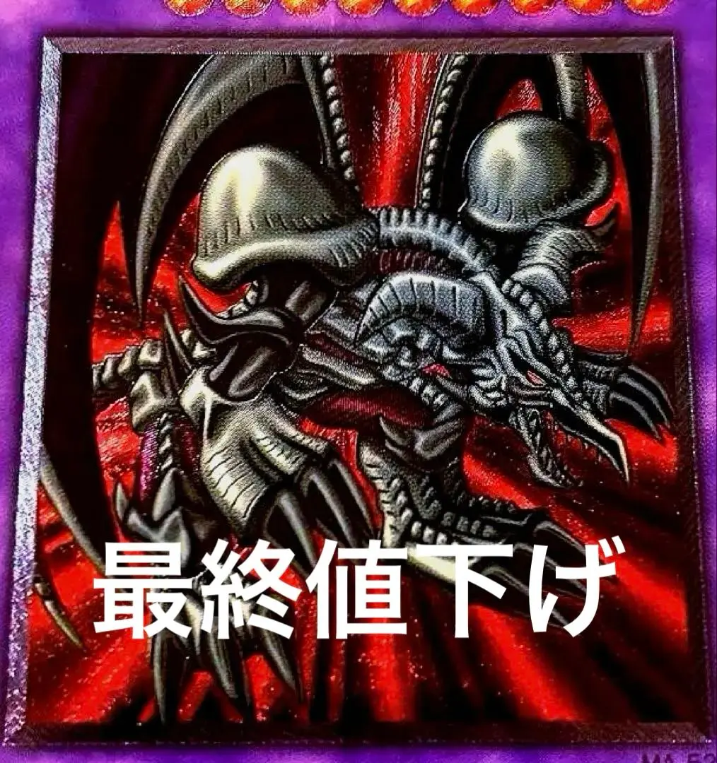 2026年最新】ブラックデーモンズドラゴン レリーフ psa10の人気