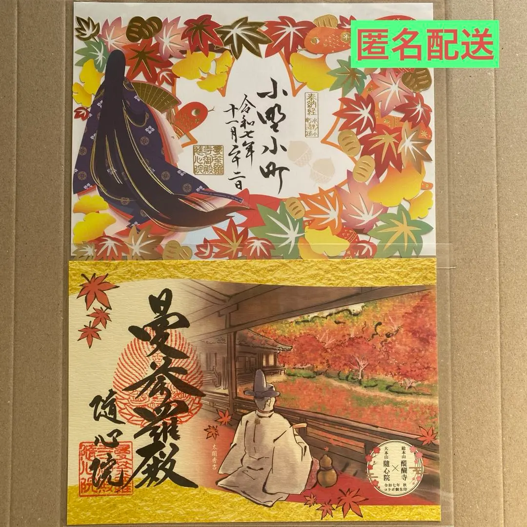 2026年最新】醍醐寺 御朱印の人気アイテム - メルカリ