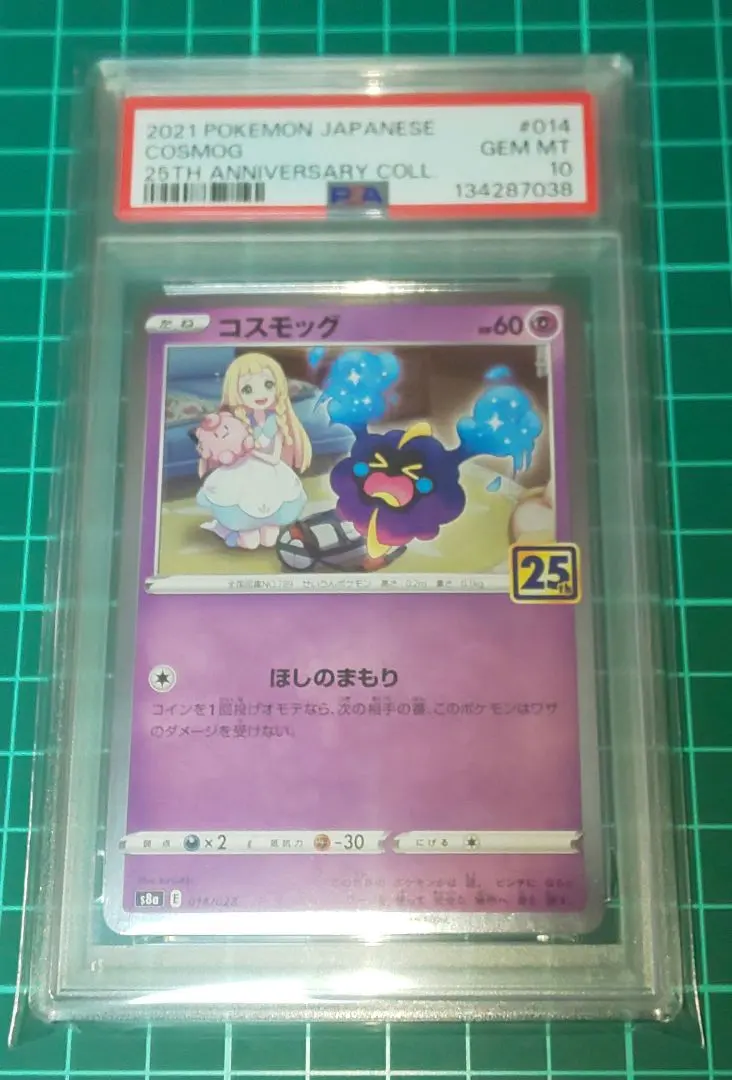 2026年最新】コスモッグ 25th psa10の人気アイテム - メルカリ