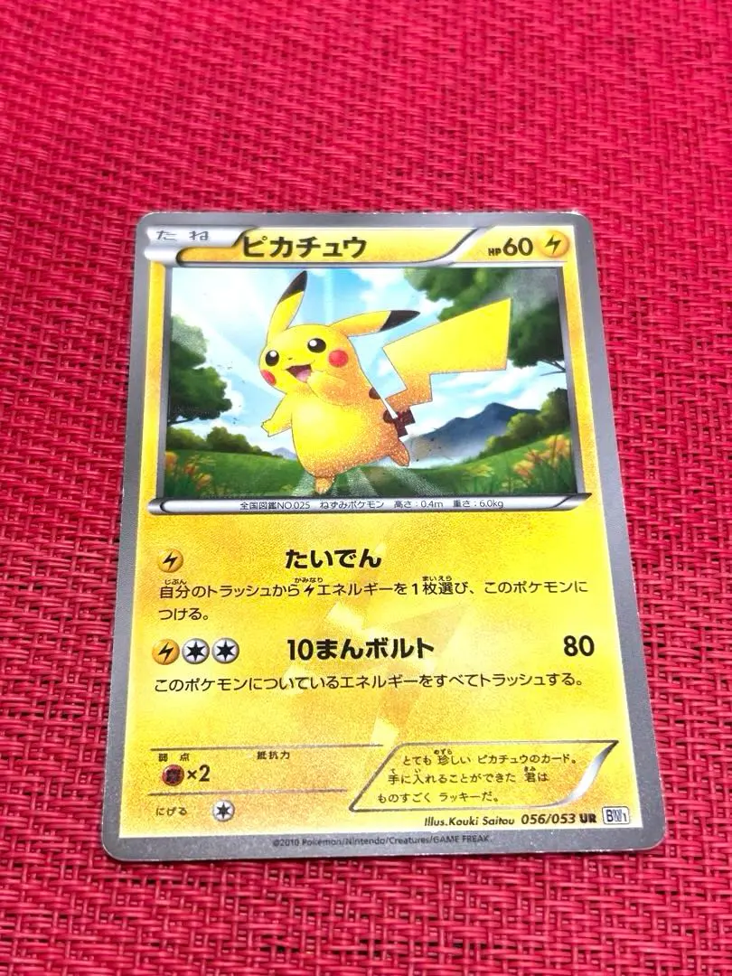 2026年最新】ピカチュウ ur bw ブラックコレクションの人気アイテム