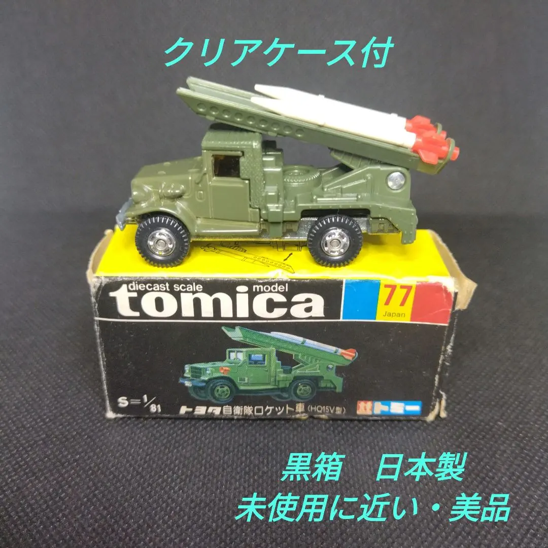 2026年最新】トミカ トヨタhq15vの人気アイテム - メルカリ