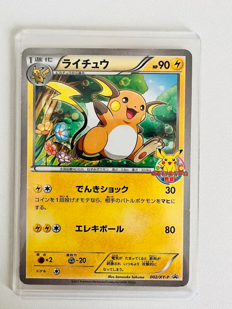 2026年最新】ポケモンカード教室 ライチュウの人気アイテム - メルカリ