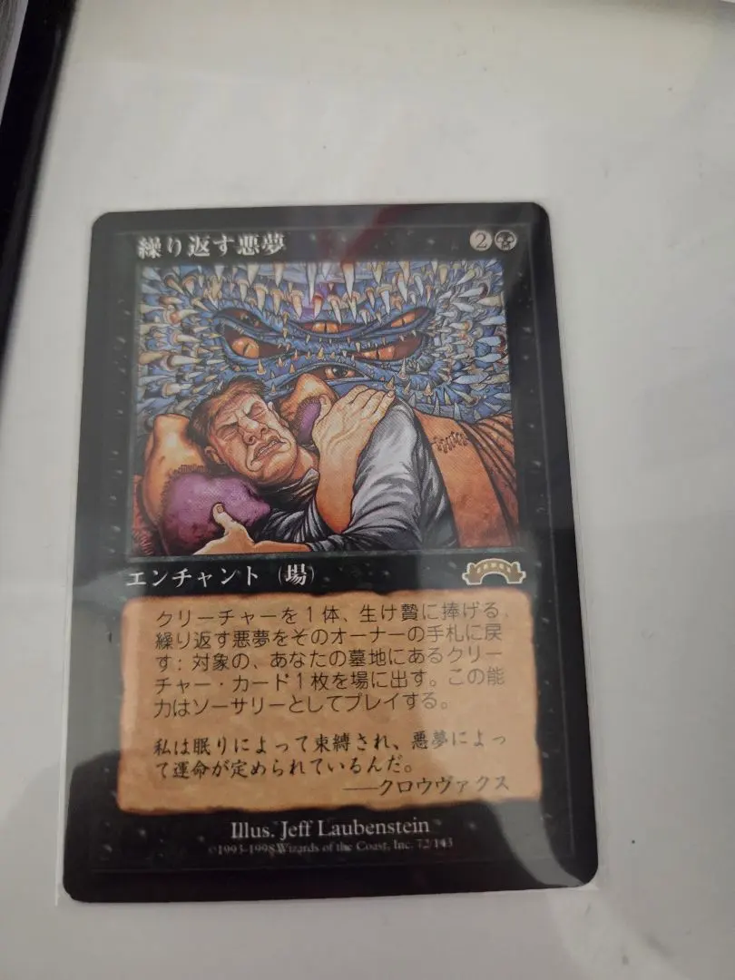 2026年最新】繰り返す悪夢 mtgの人気アイテム - メルカリ