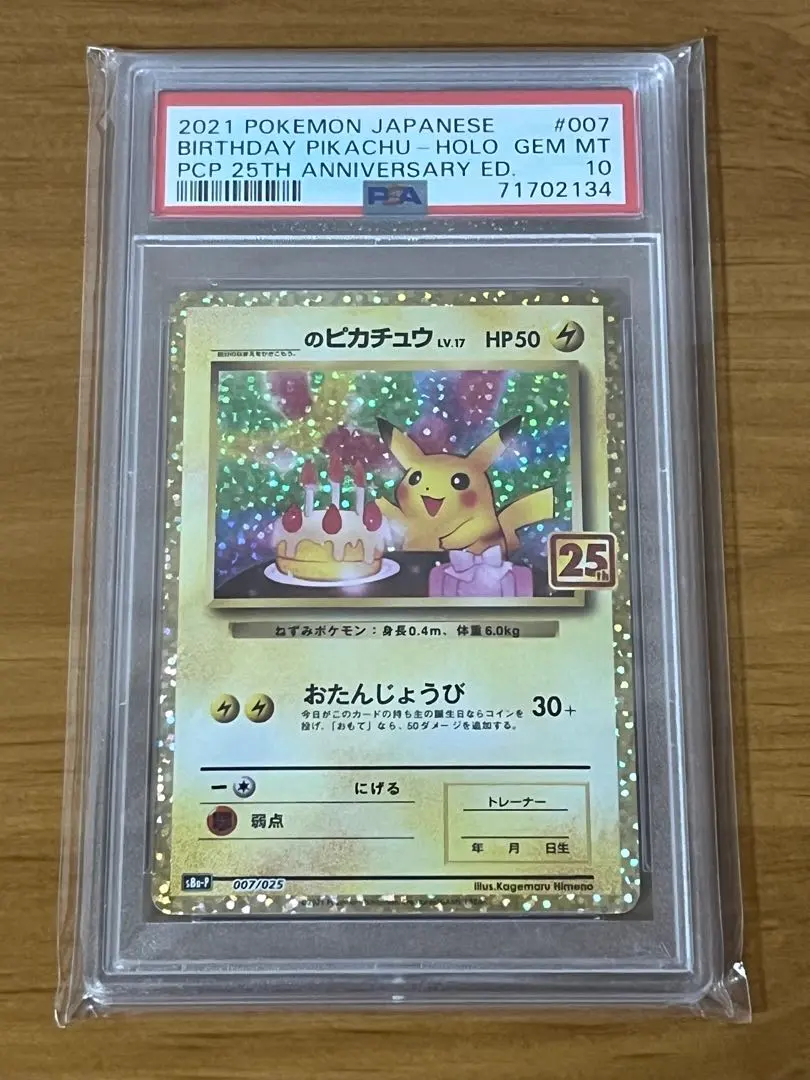 2026年最新】お誕生日ピカチュウ 旧裏 psa10の人気アイテム - メルカリ