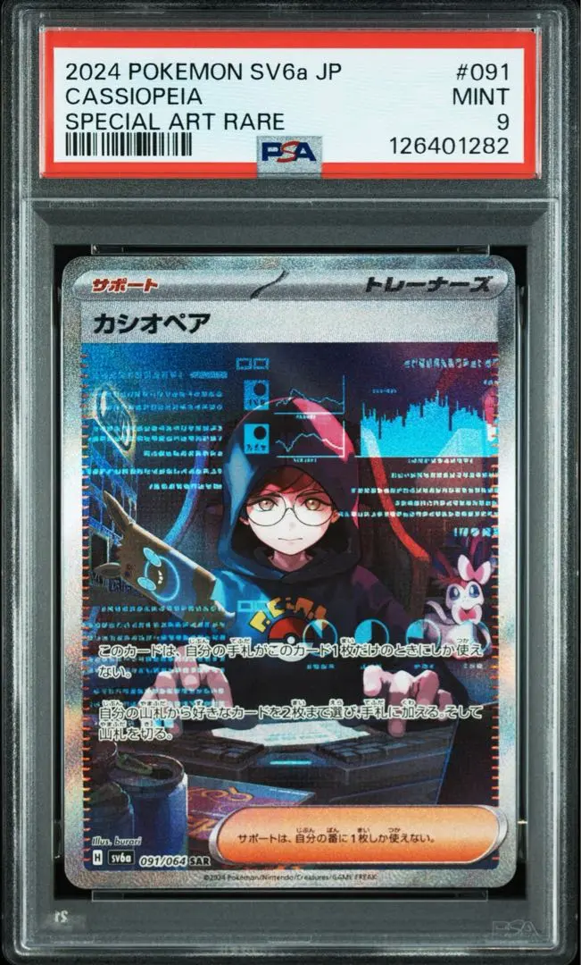2026年最新】カシオペア psa10の人気アイテム - メルカリ