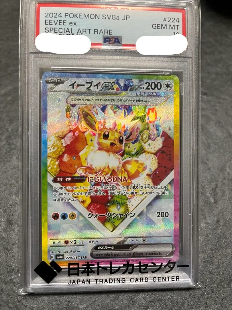 2026年最新】イーユイ sar psa10の人気アイテム - メルカリ