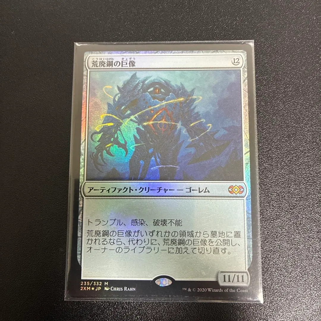 2026年最新】mtg 荒廃鋼の人気アイテム - メルカリ