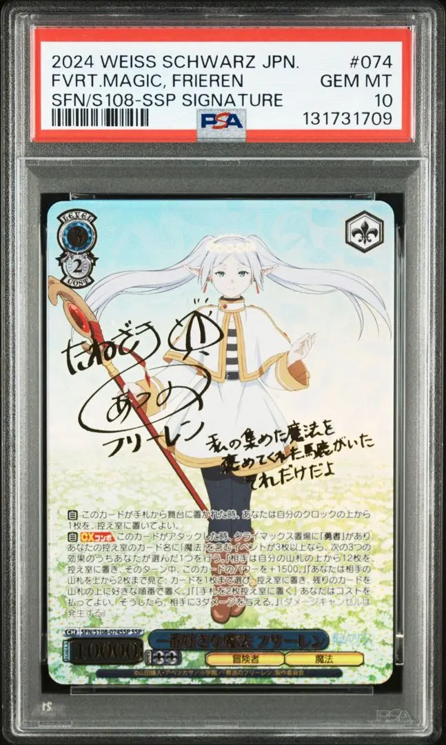 2026年最新】一番好きな魔法 フリーレン SSP psa10の人気アイテム