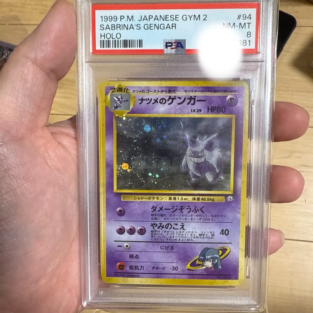 2026年最新】ナツメのゲンガーpsaの人気アイテム - メルカリ