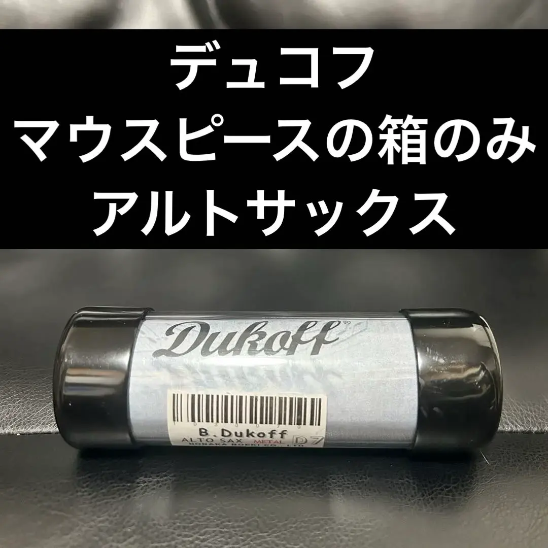 2026年最新】デュコフ マウスピースの人気アイテム - メルカリ