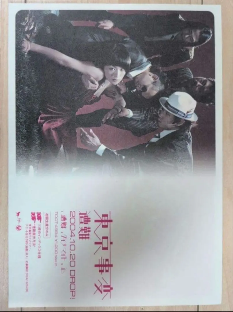 2026年最新】東京事変 ポスターの人気アイテム - メルカリ