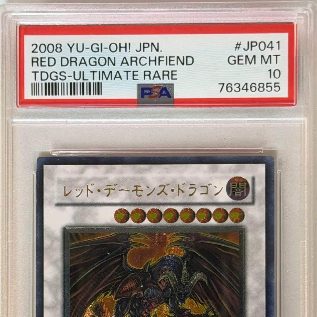 2026年最新】レッドデーモンズドラゴン psa10の人気アイテム - メルカリ