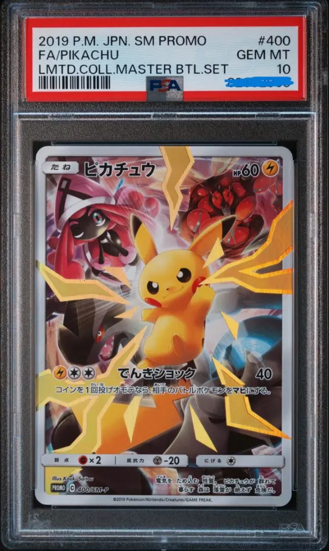 2026年最新】ピカチュウ リミテッドコレクション psa10の人気アイテム