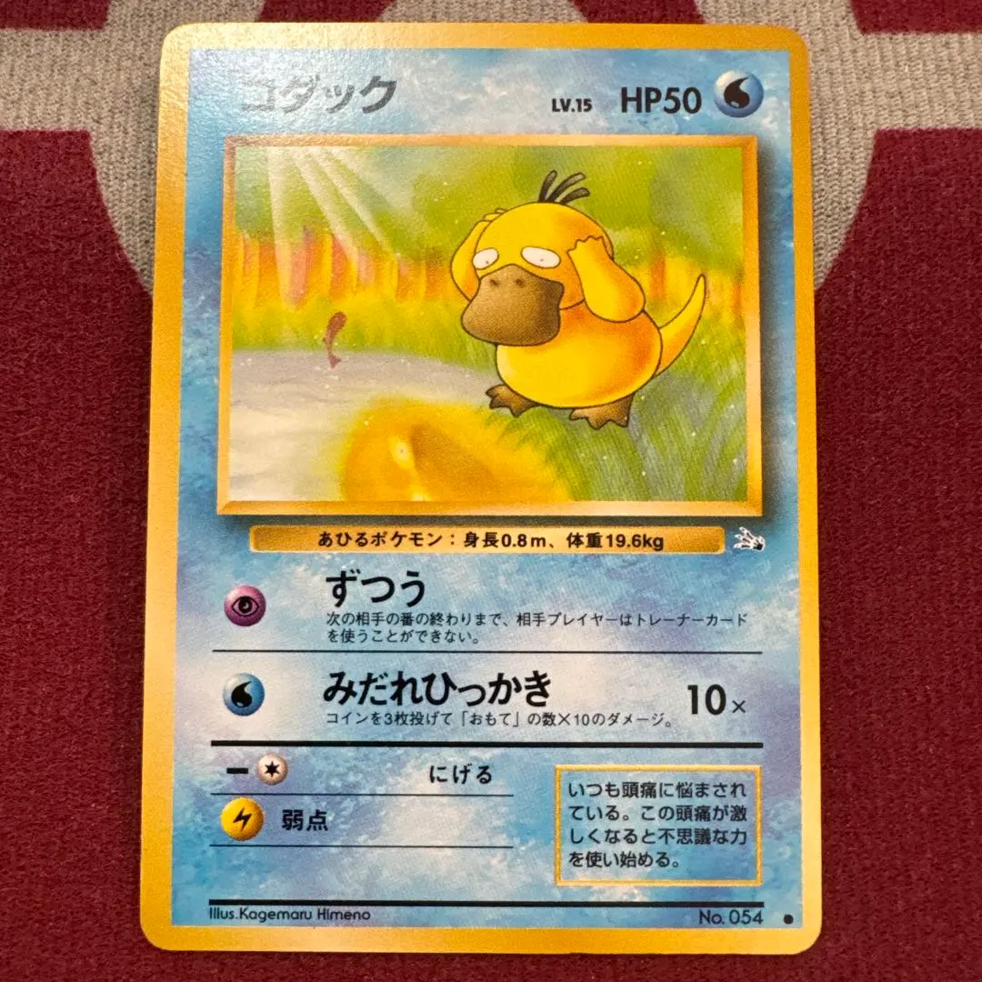 2026年最新】Pokemon Card Game カード名：コダック ポケモンカード