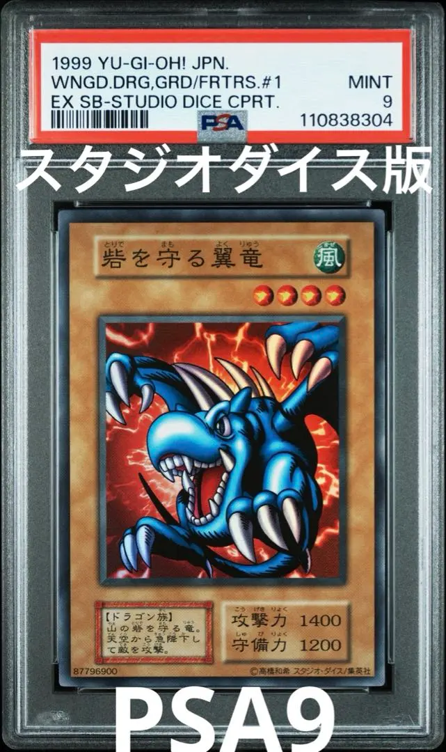 2026年最新】砦を守る翼竜 初期 psaの人気アイテム - メルカリ