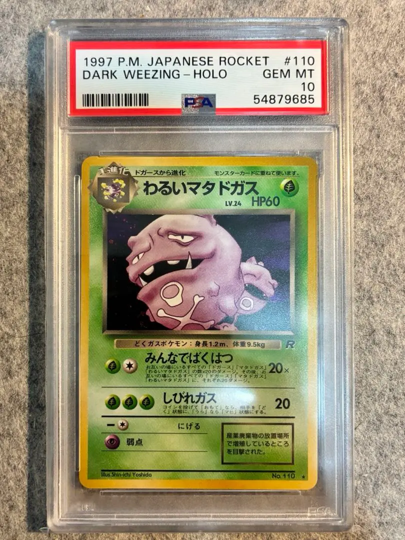2026年最新】わるいマタドガス psa10の人気アイテム - メルカリ