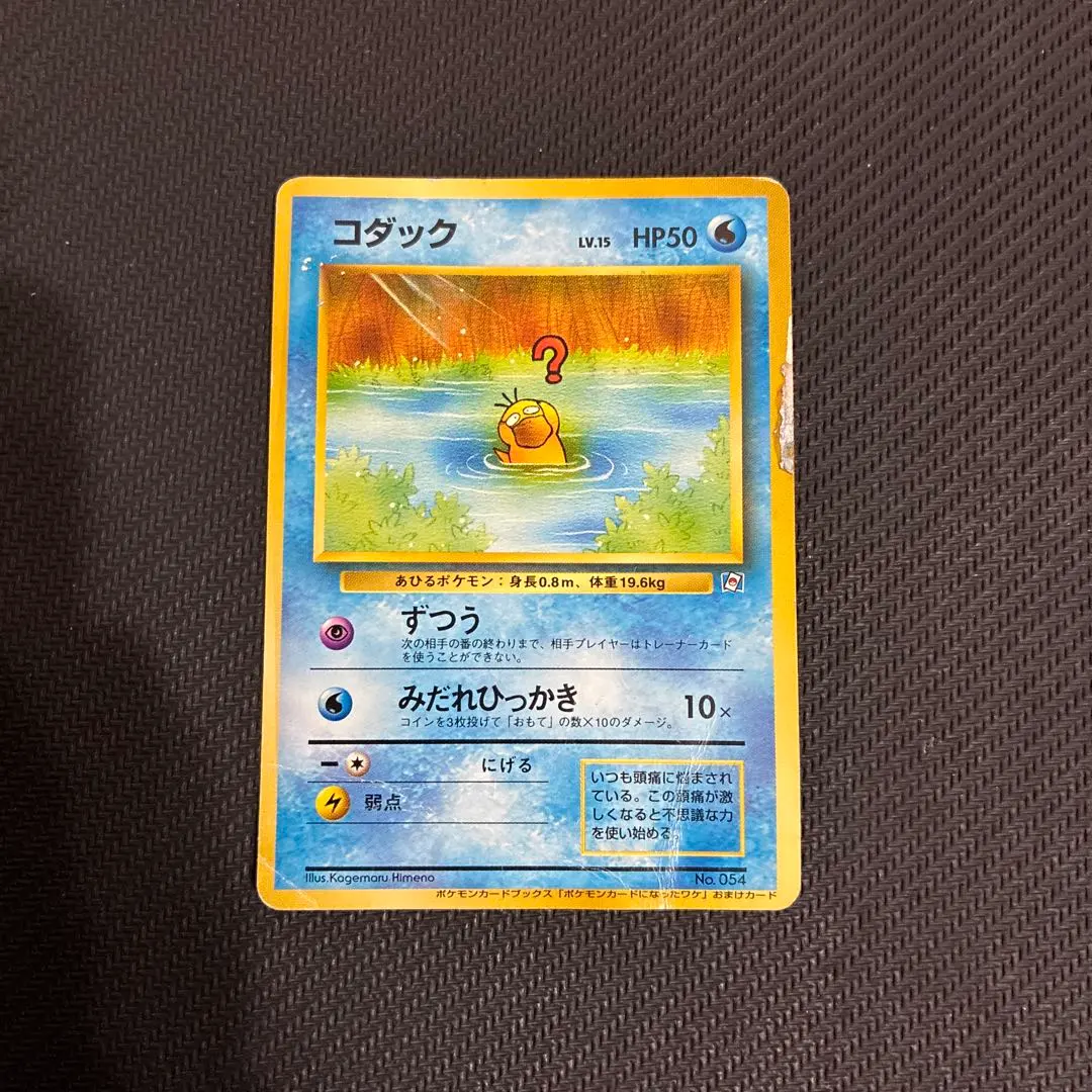 2026年最新】ポケモンカードになったワケ コダックの人気アイテム