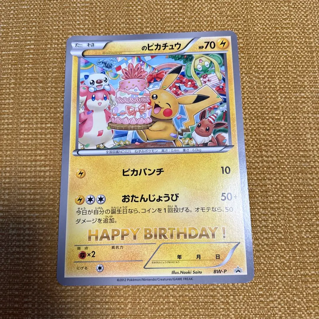 2026年最新】ポケモンカード __のピカチュウ BW-P たんじょうび