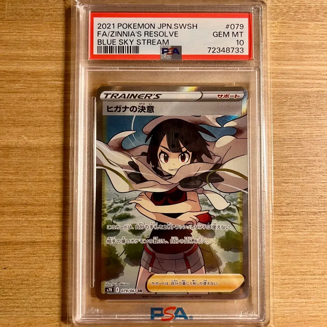 2026年最新】ヒガナの決意 sr psa10の人気アイテム - メルカリ