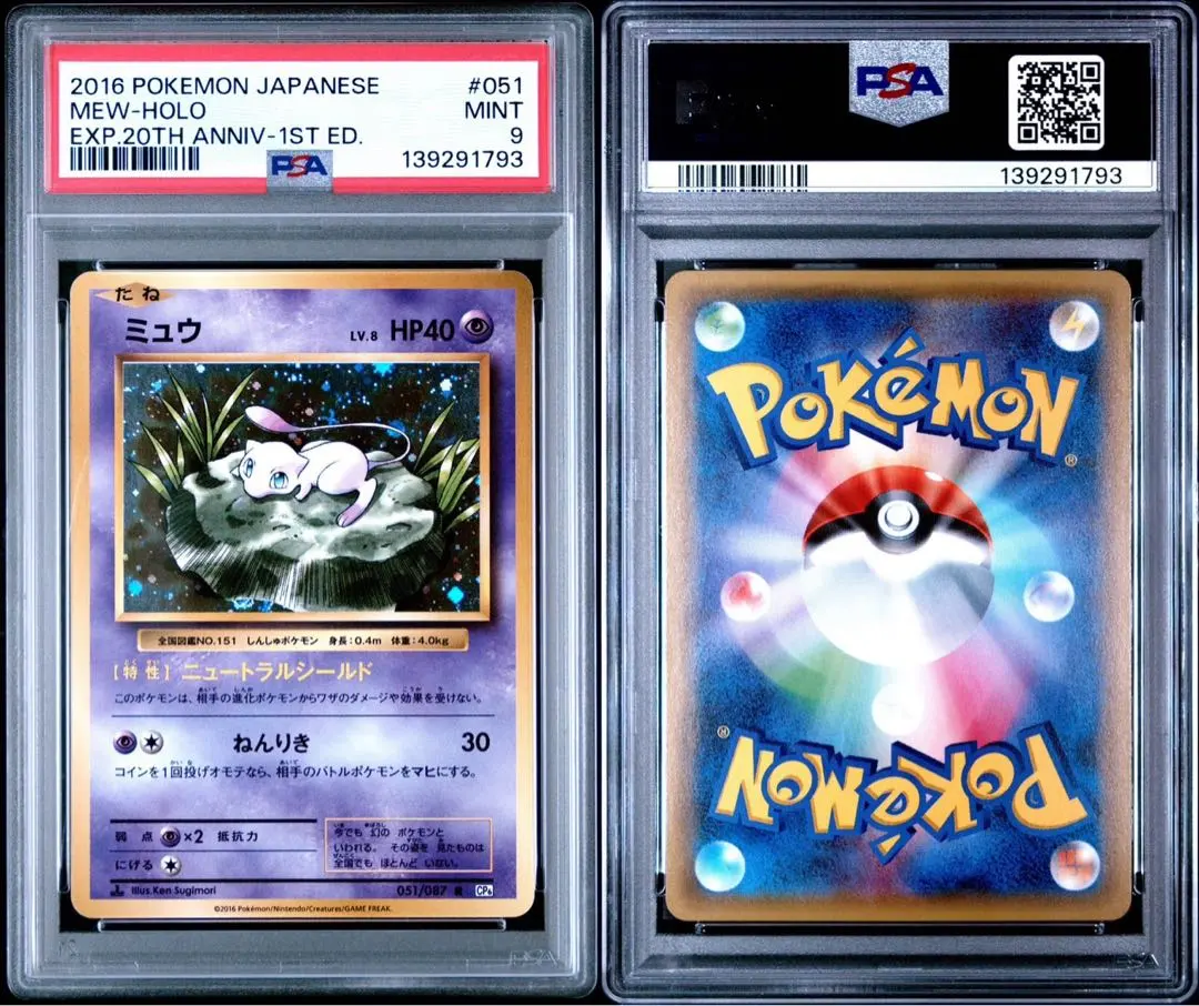 2026年最新】cp5 ミュウ psa10の人気アイテム - メルカリ
