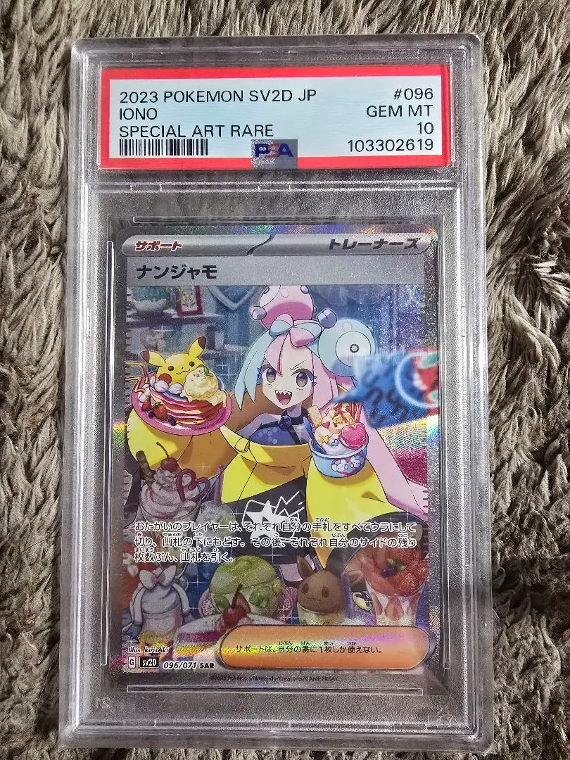 2026年最新】ナンジャモ SAR クレイバースト psa10美品の人気アイテム