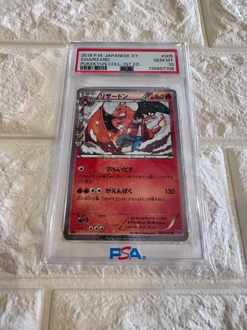2026年最新】ポケキュン psa10 リザードンの人気アイテム - メルカリ