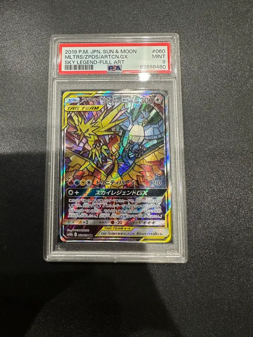 2026年最新】ファイヤーサンダーフリーザー sa psa10の人気アイテム