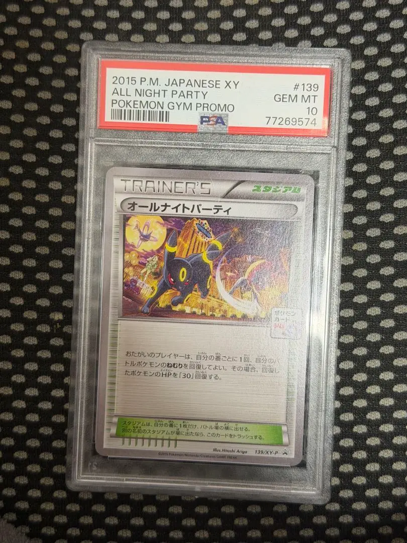 2026年最新】オールナイトパーティ psa10の人気アイテム - メルカリ