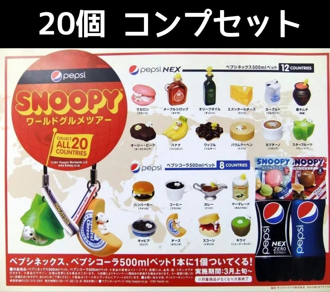2026年最新】スヌーピー 全国おいしいものアクセサリー 弾の人気