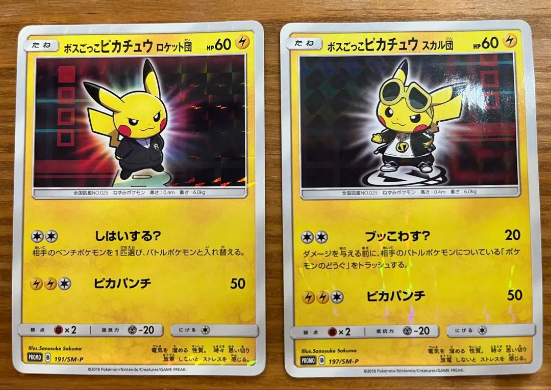 2026年最新】ポケモンカード ボスごっこピカチュウ スカル団 197/SM-P