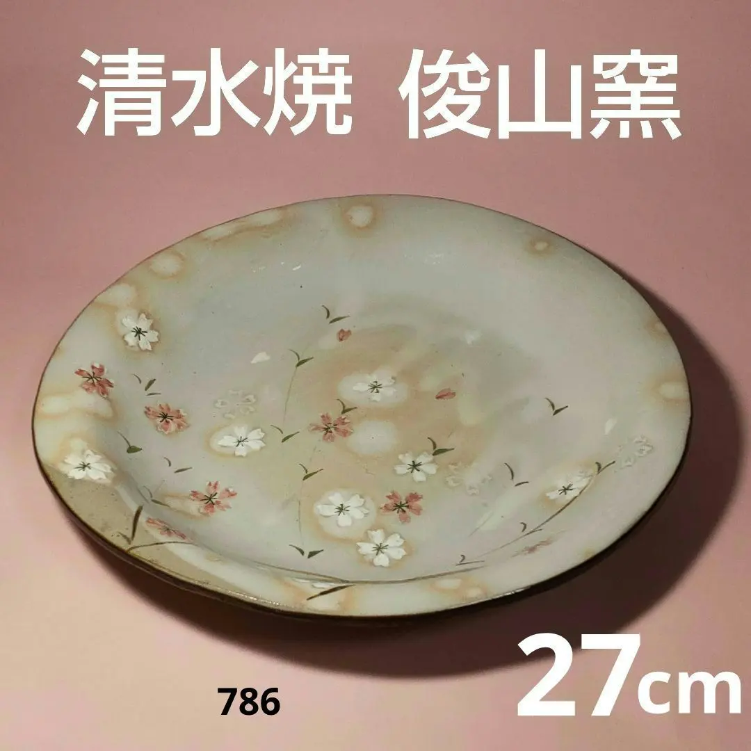 2026年最新】俊山窯の人気アイテム - メルカリ