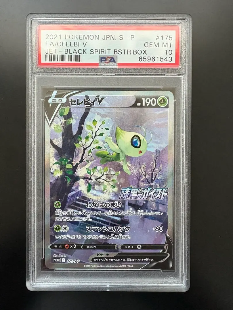 2026年最新】セレビィv sa psa10の人気アイテム - メルカリ