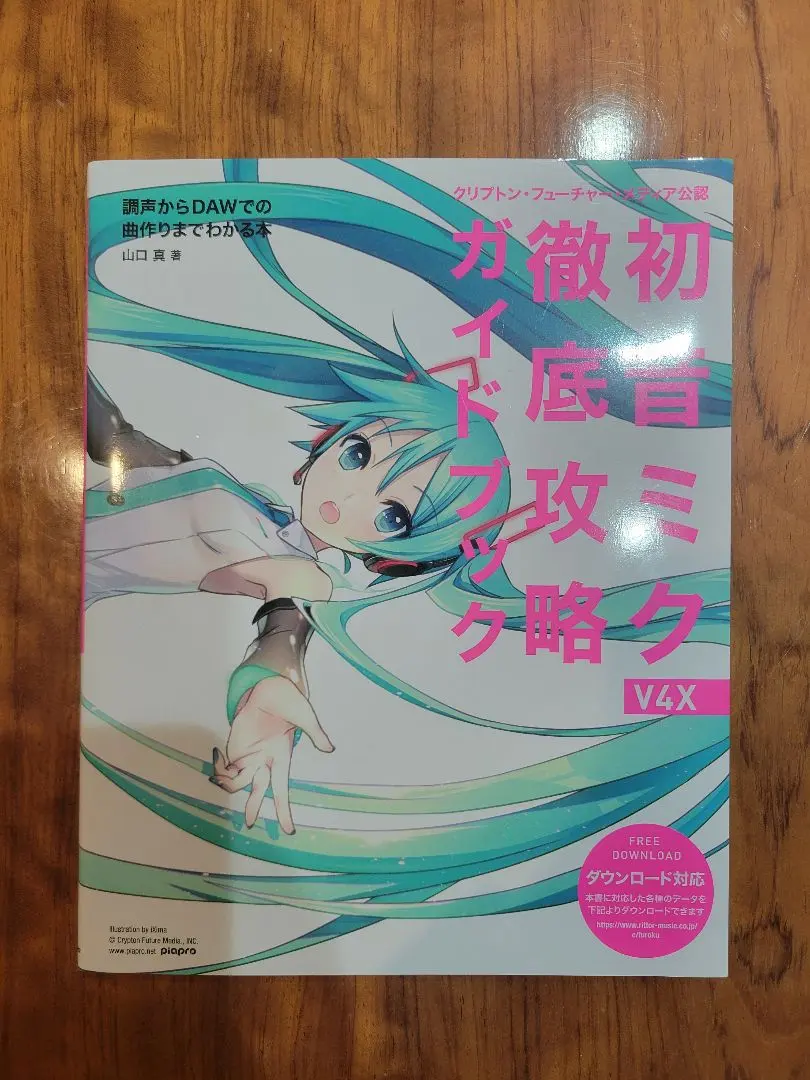 2026年最新】初音ミク v4x 徹底攻略ガイドブックの人気アイテム - メルカリ