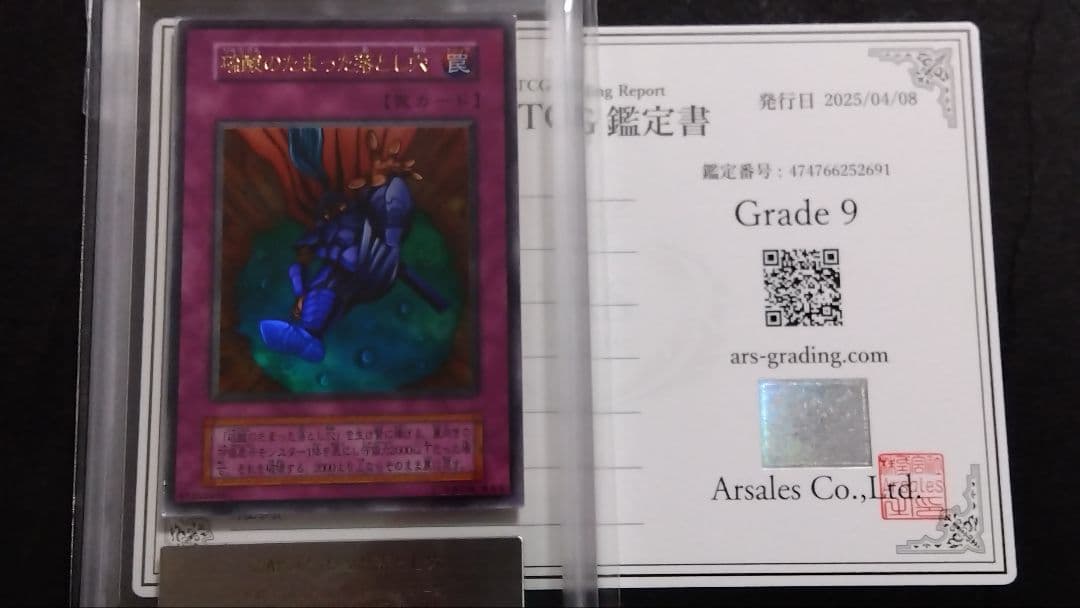 け*と様 【ARS9】「硫酸のたまった落とし穴」ウルトラ 初期 GB版DM2封入 Amazon.co.jp: 遊戯王カード 硫酸のたまった落とし穴 G2-10UR : ホビー