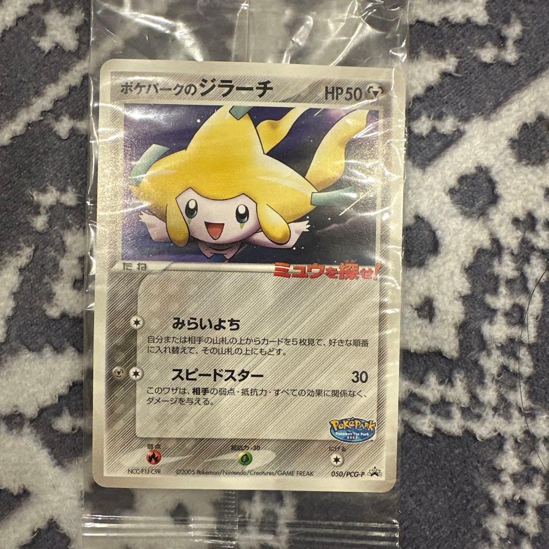 【未開封】ポケパークのジラーチ 2005 限定プロモ 050/PCG-P ポケパーク 2005 限定 ポケモンカード ジラーチ プロモカード
