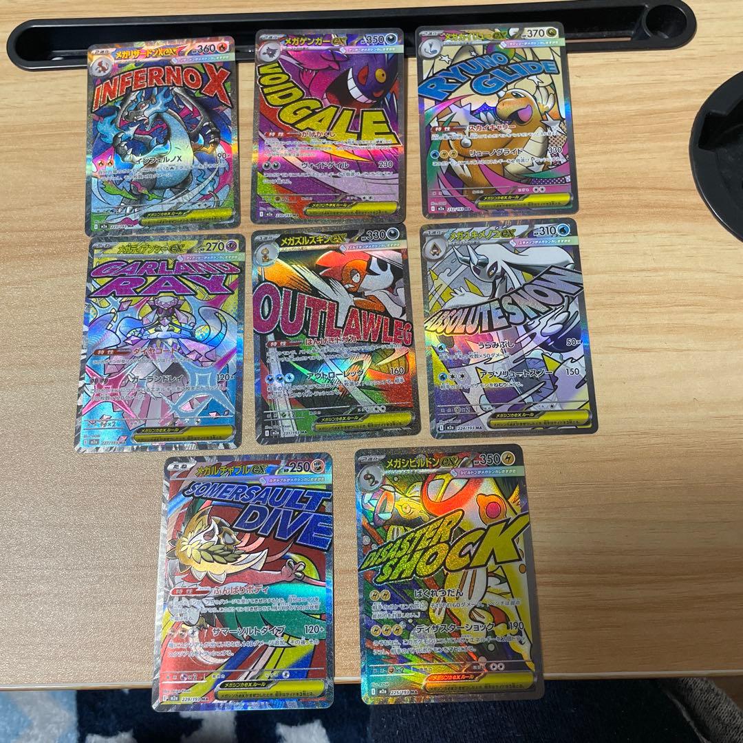 メガドリームex ma 8種　8枚 MEGAドリームex 買取 | ポケモンカード買取ならもえたく！